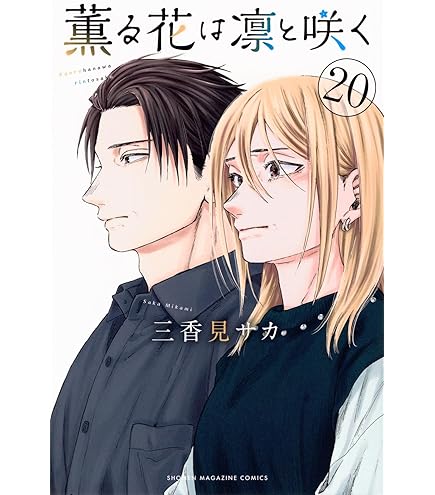 Amazon | その着せ替え人形は恋をする 全巻 1-15巻 完結セット | 人形